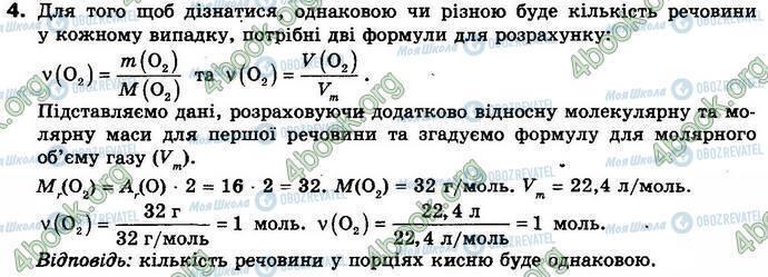 ГДЗ Хімія 8 клас сторінка §.28 Зад.4